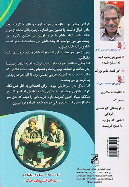 شب تولد بابام